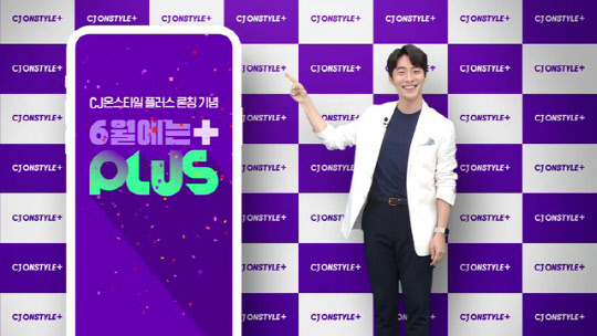 CJ온스타일 플러스의 '6월에는 플러스 프로모션' 이미지. CJ온스타일 제공